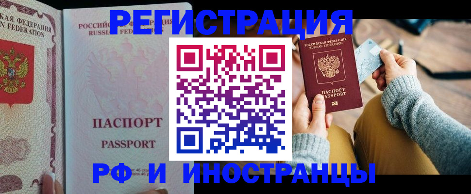 временная регистрация для школы в Опочке