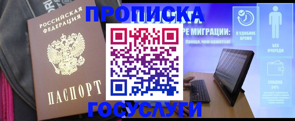 купить прописку в Опочке