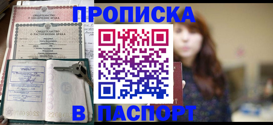 прописка для военкомата в Опочке