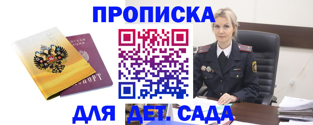 прописка в квартире в Опочке